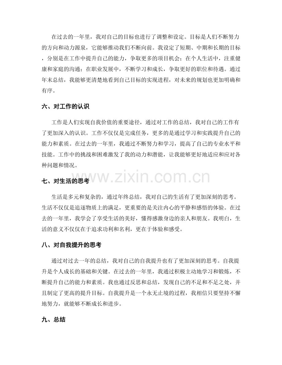 年终总结对个人价值观和目标的认知.docx_第2页