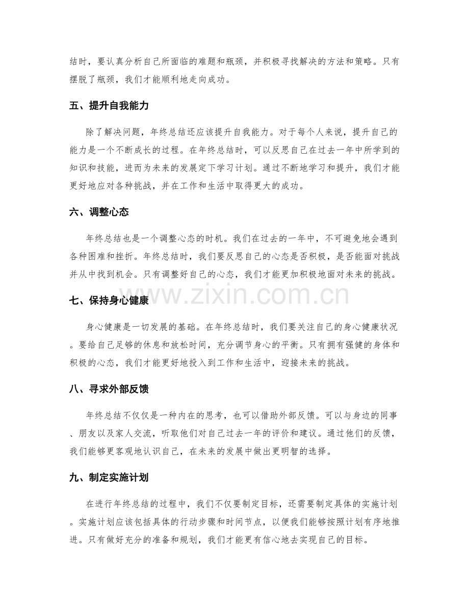 年终总结的路径选择与实践指南.docx_第2页