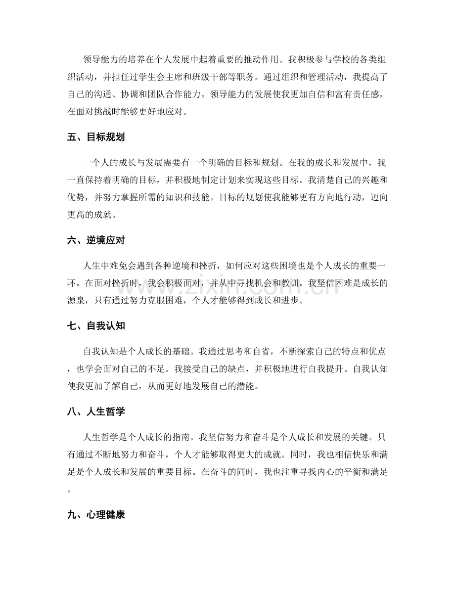 个人成长与发展总结.docx_第2页