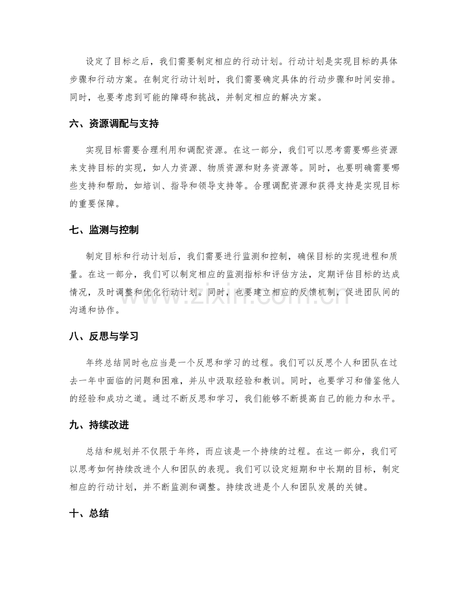 年终总结的展望规划与目标设定.docx_第2页