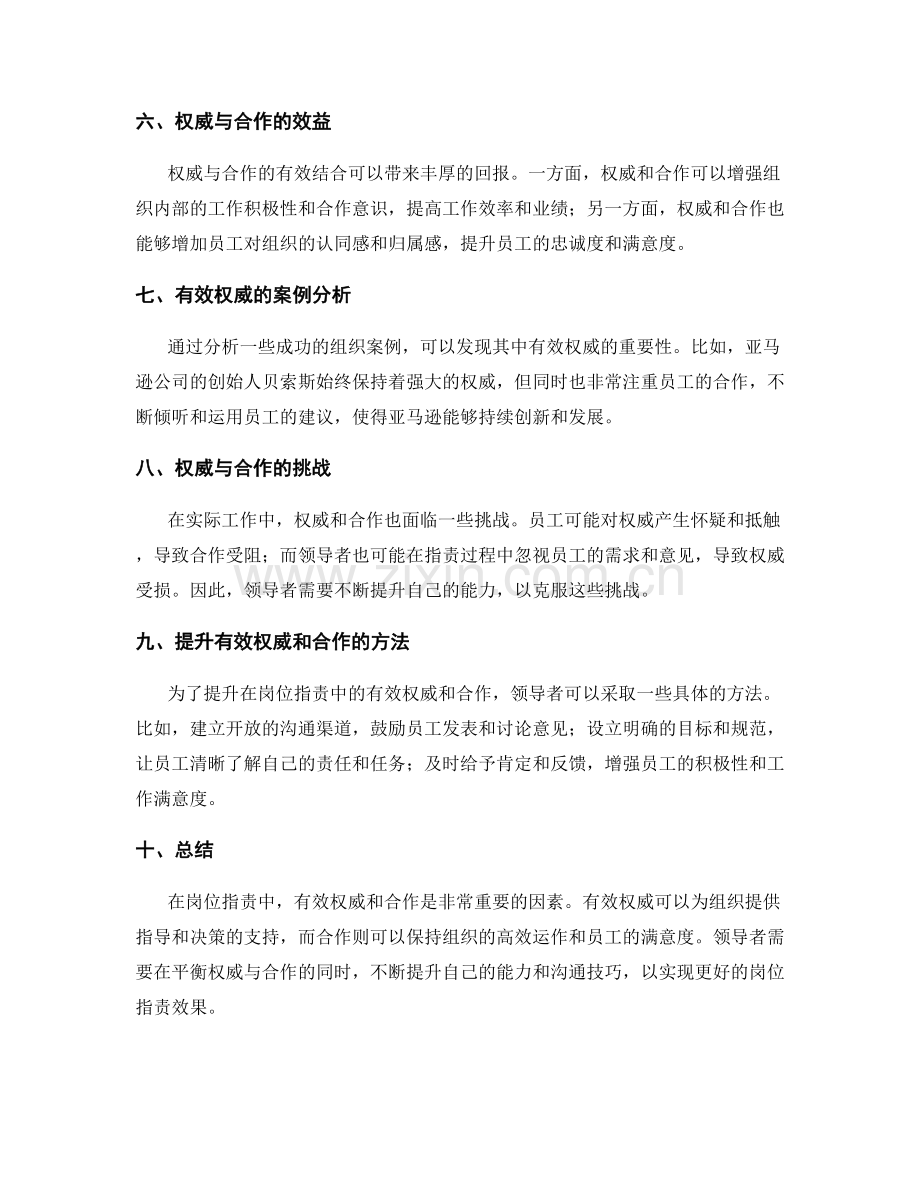 岗位职责中的有效权威与合作.docx_第2页