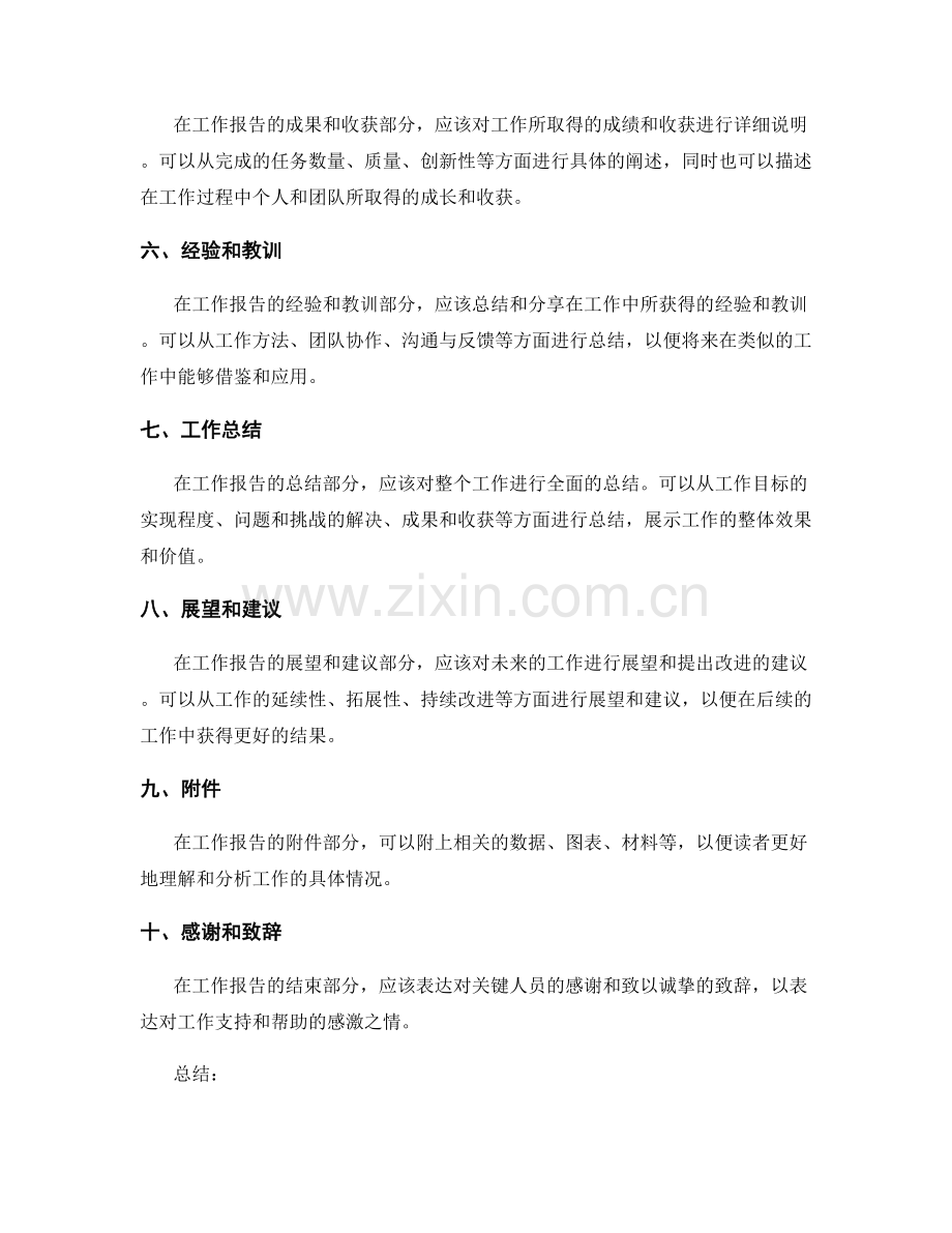 工作报告的结构与表达方法.docx_第2页