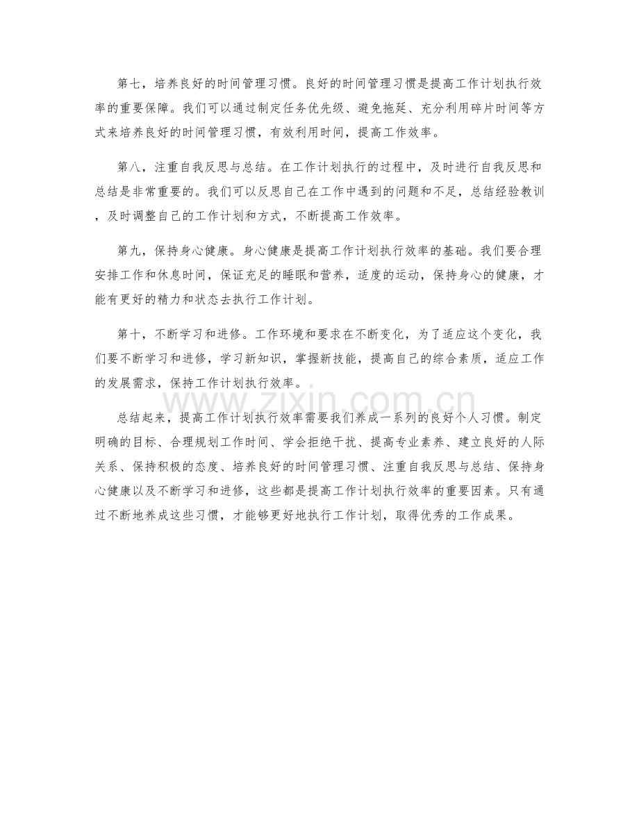 提高工作计划执行效率的个人习惯养成.docx_第2页