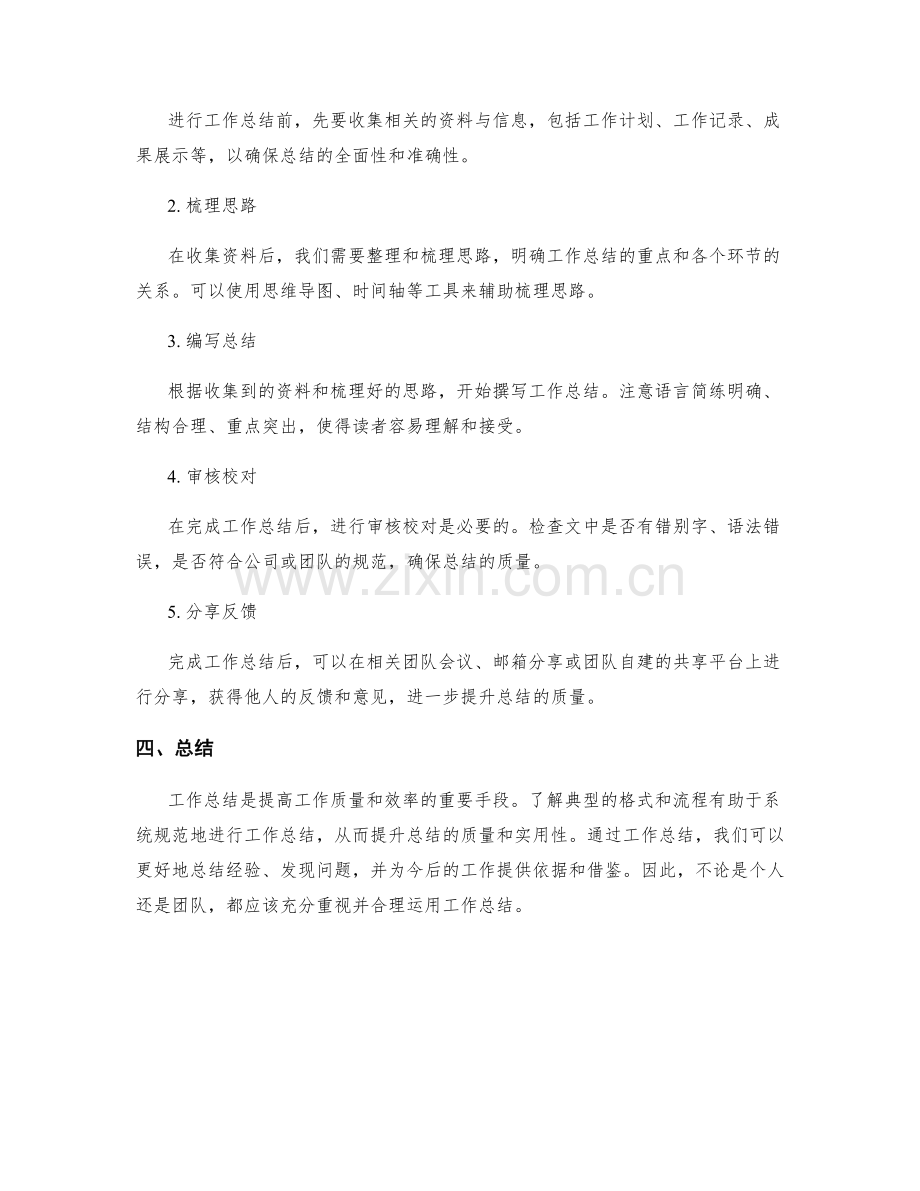 工作总结的典型格式与流程解析.docx_第2页