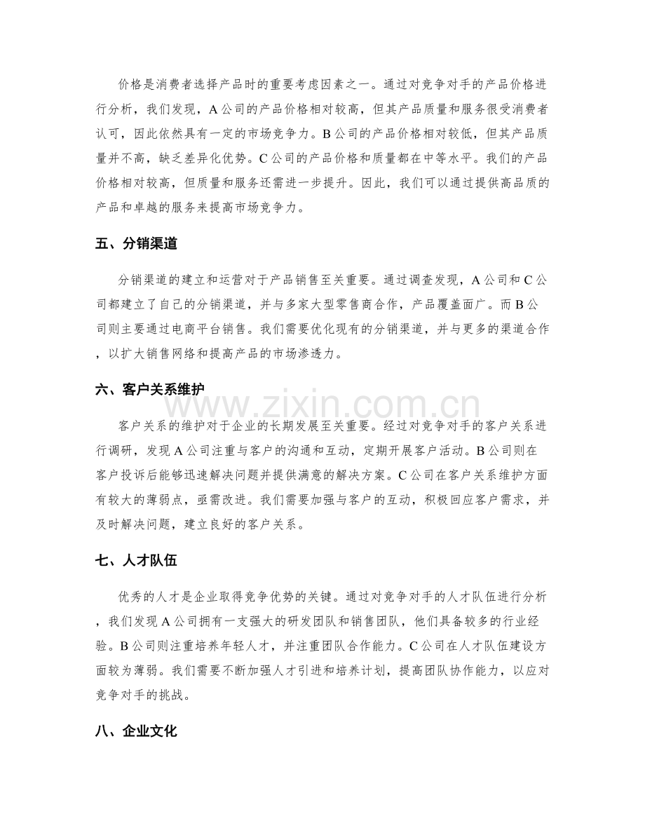 竞争对手分析结果总结.docx_第2页