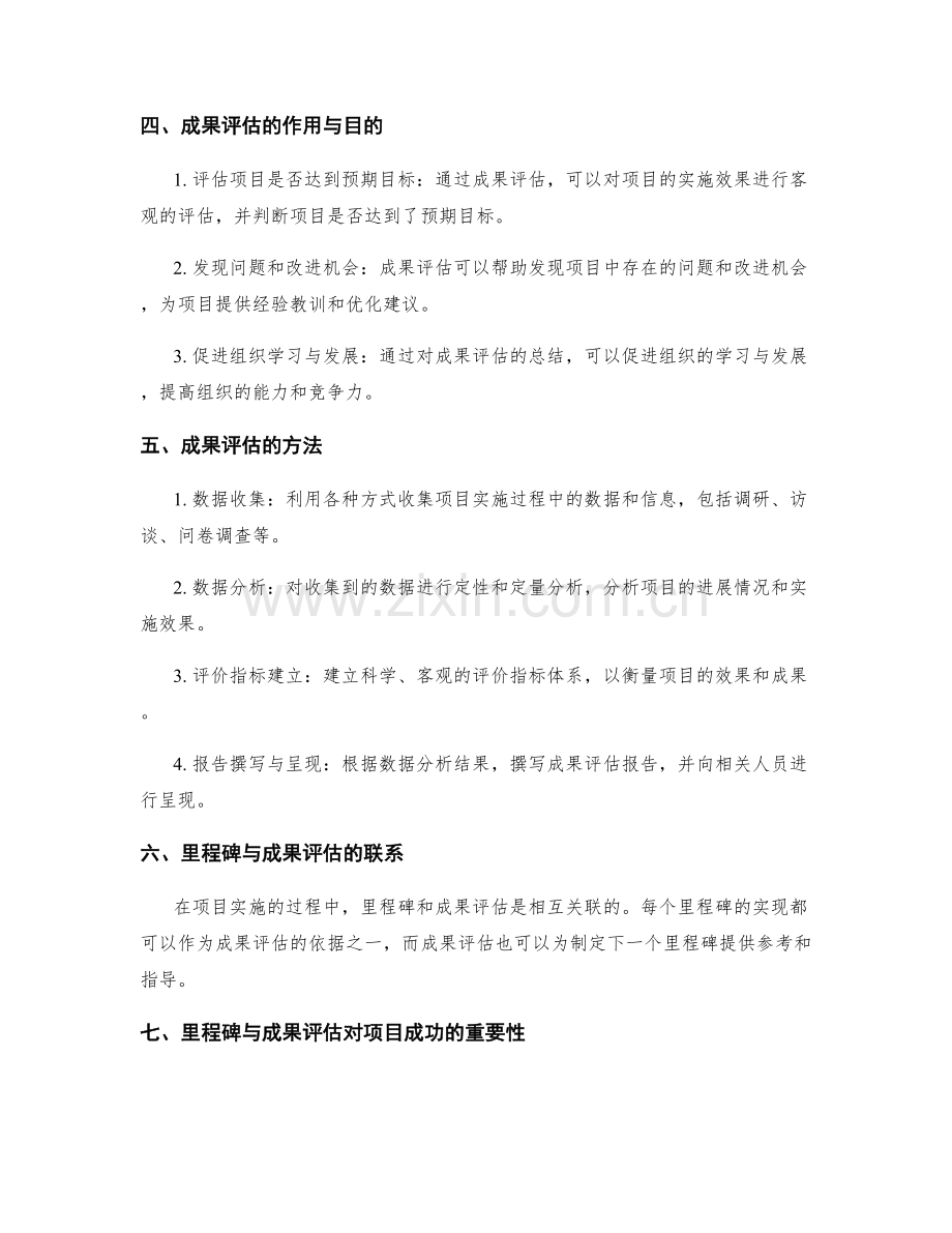 实施方案中的里程碑与成果评估.docx_第2页