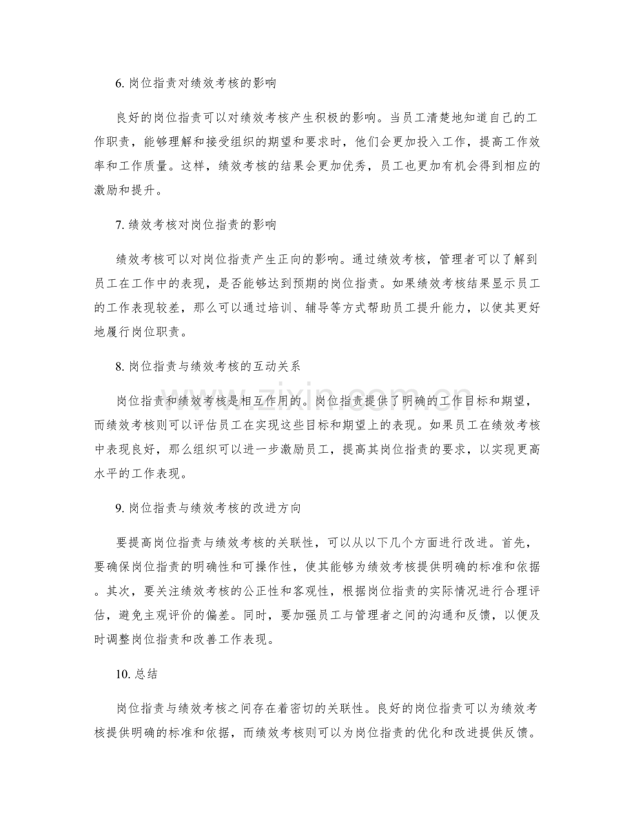 岗位职责与绩效考核的关联性.docx_第2页