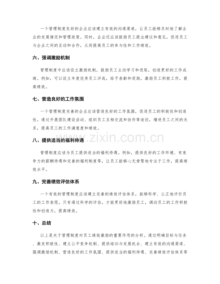 管理制度对员工绩效激励的重要作用分析.docx_第2页