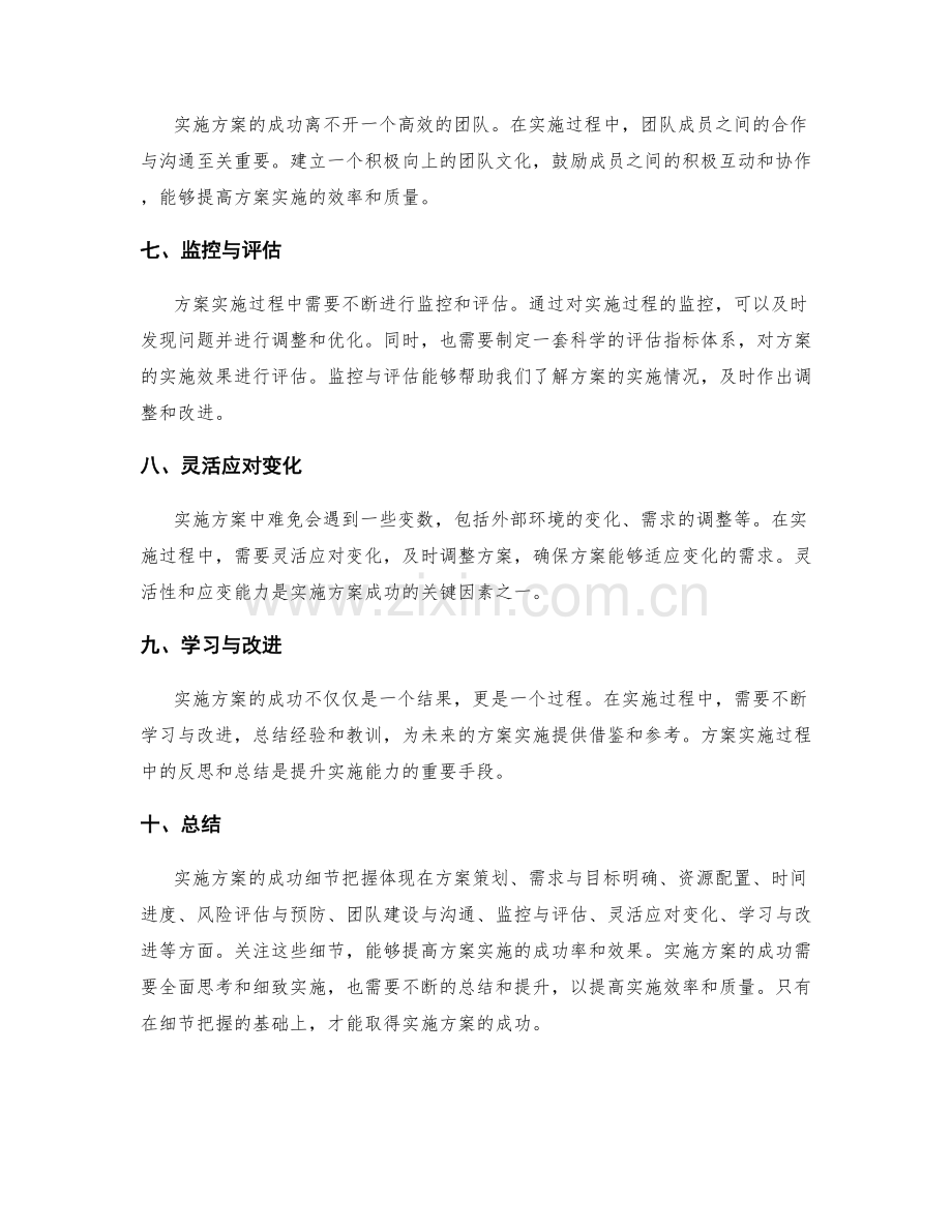 实施方案的成功细节把握.docx_第2页