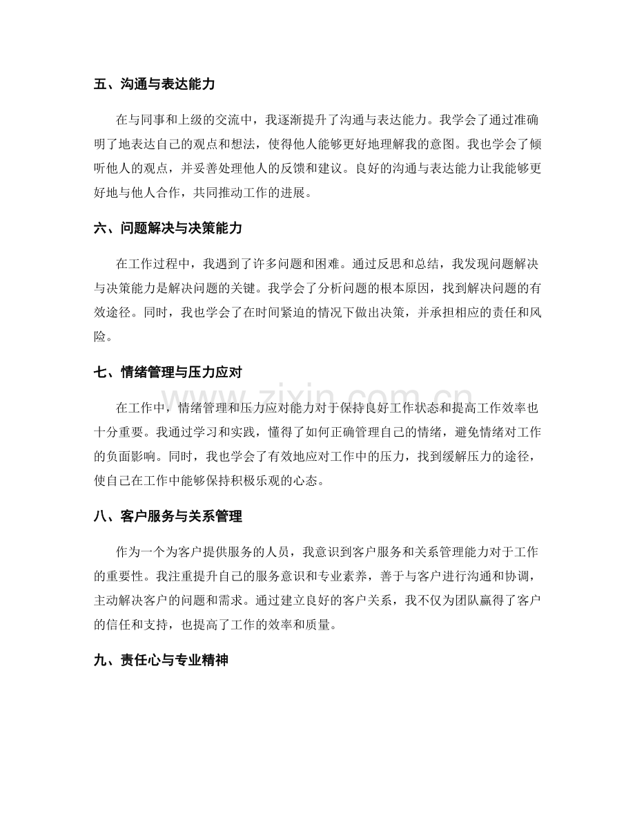 工作总结的经验分享与学习成果.docx_第2页