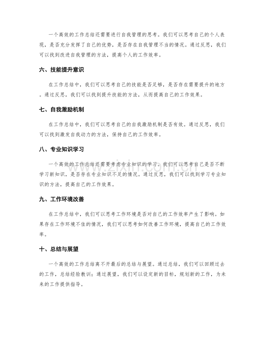 高效工作总结的反思思考.docx_第2页