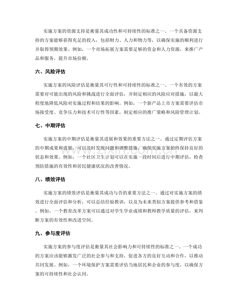 实施方案的衡量标准和评估方法.docx_第2页