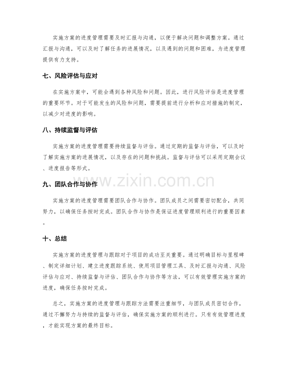 实施方案的进度管理与跟踪方法.docx_第2页