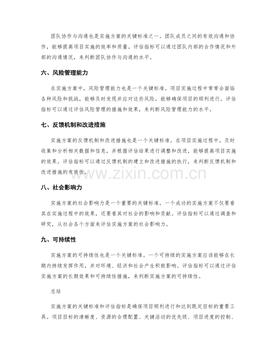 实施方案的关键标准与评估指标.docx_第2页