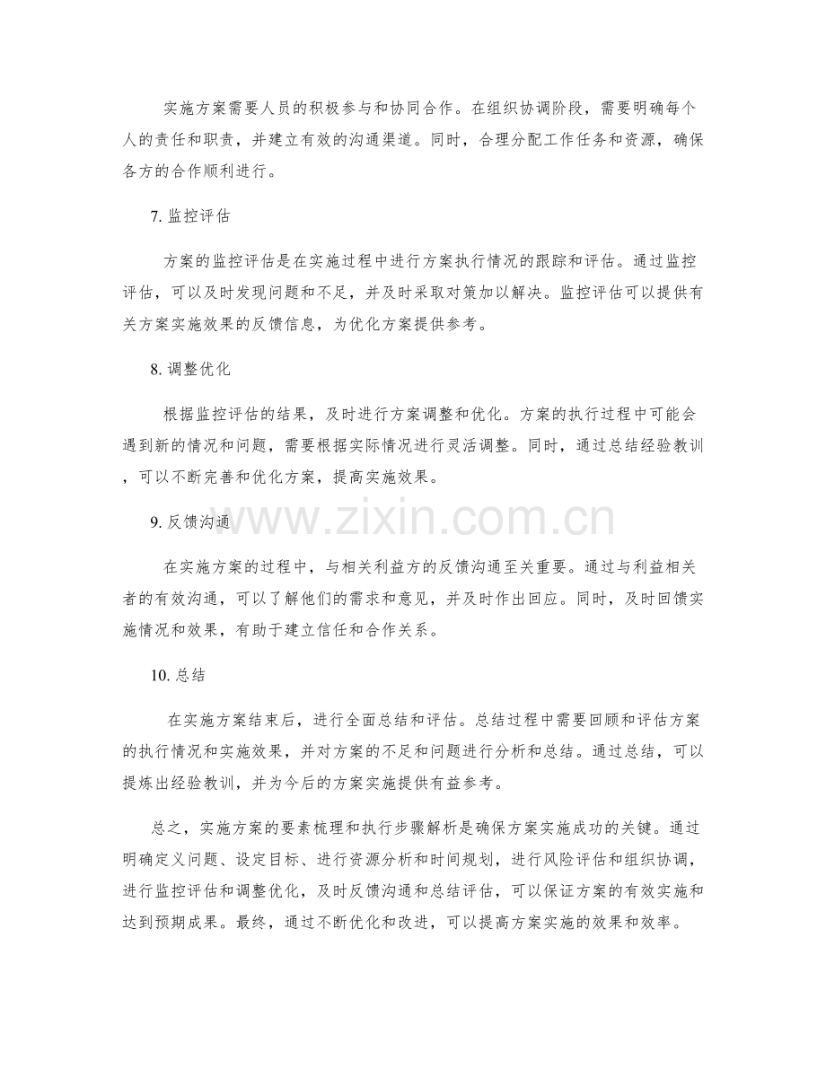 实施方案的要素梳理与执行步骤解析.docx_第2页