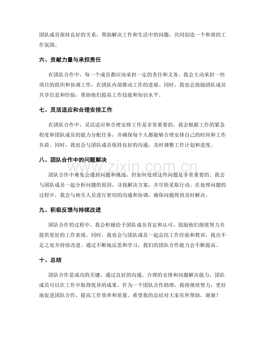 工作总结中的团队合作互动.docx_第2页