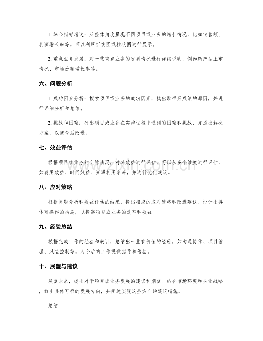 工作报告的结果呈现.docx_第2页