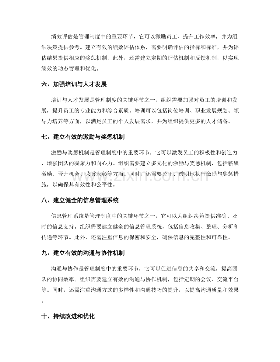 管理制度的关键环节解析.docx_第2页