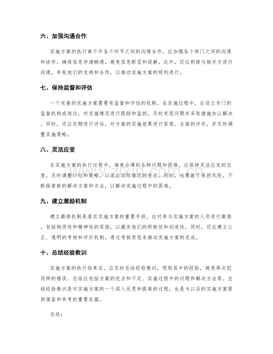 实施方案的核心执行要点.docx_第2页