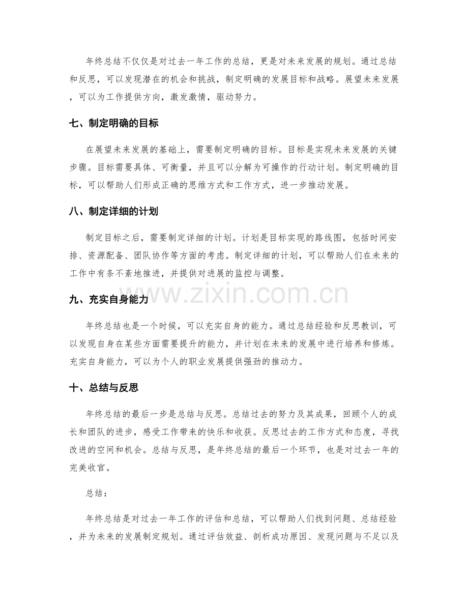 年终总结的效益评估与未来发展规划.docx_第2页