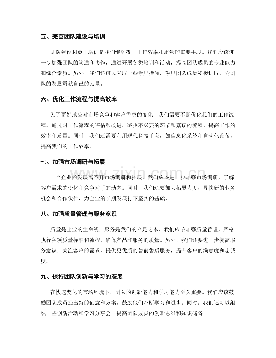 年终总结的总体回顾与未来规划思路.docx_第2页