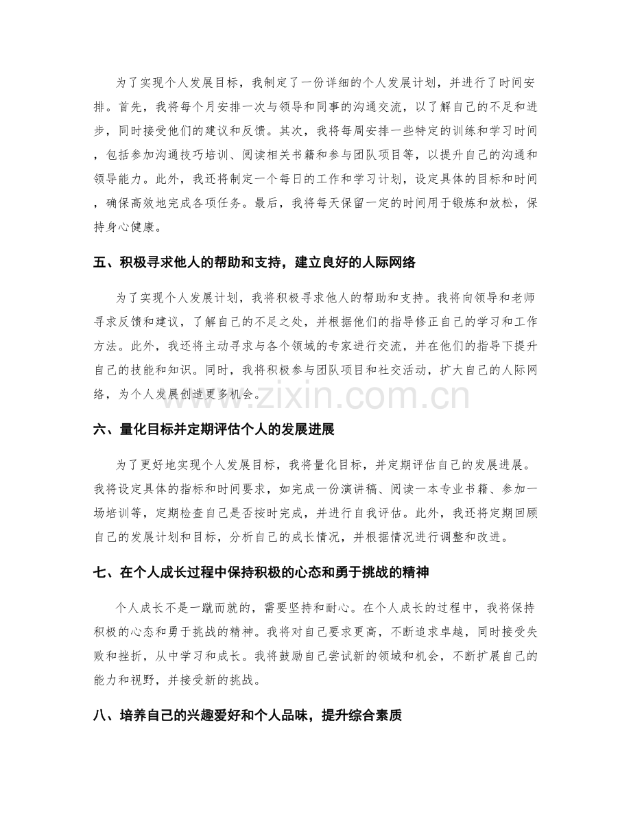 年终总结的自我反省与个人成长计划制定.docx_第2页