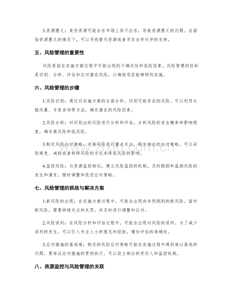 实施方案的资源监控与风险管理.docx_第2页