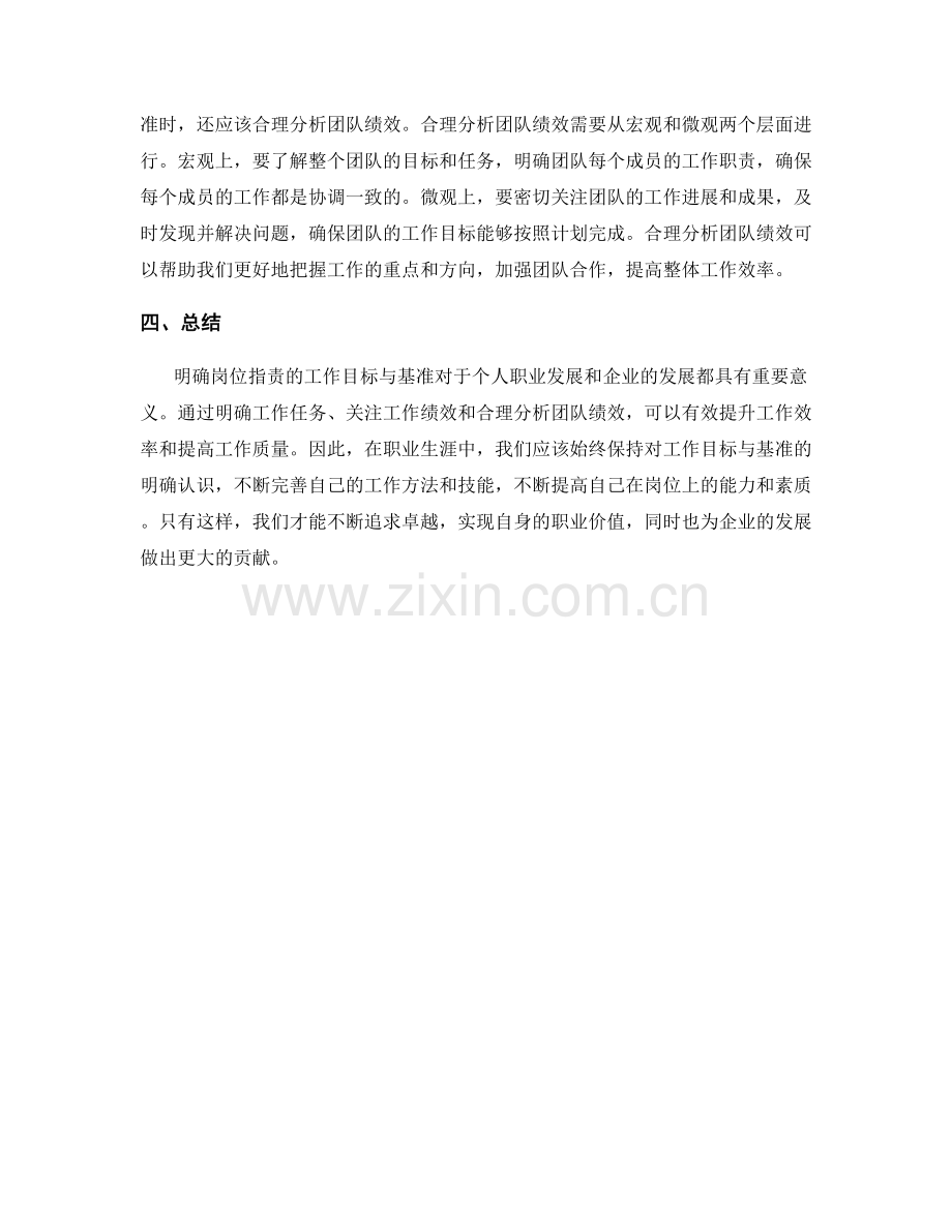 明确岗位职责的工作目标与基准.docx_第2页