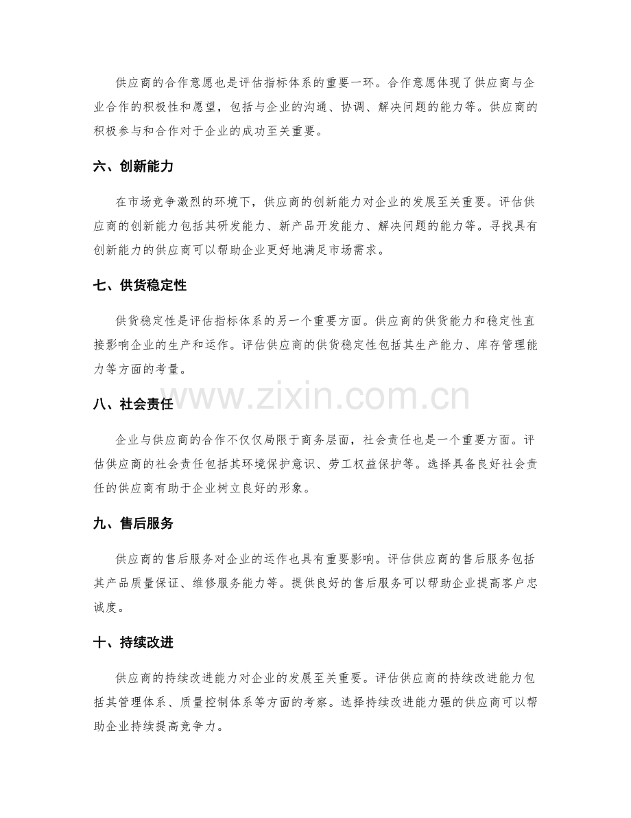 供应商评估指标体系.docx_第2页