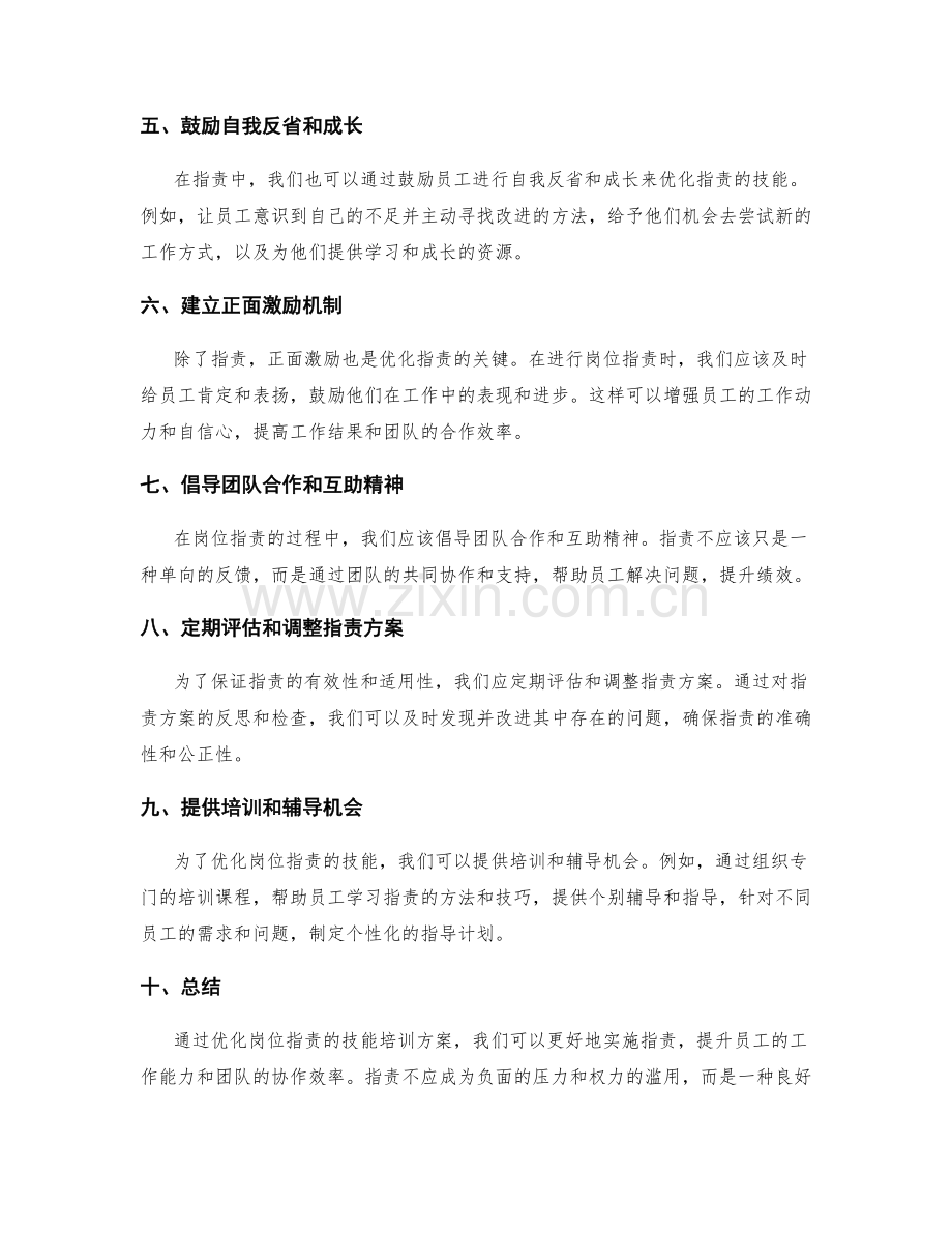 优化岗位职责的技能培训方案.docx_第2页