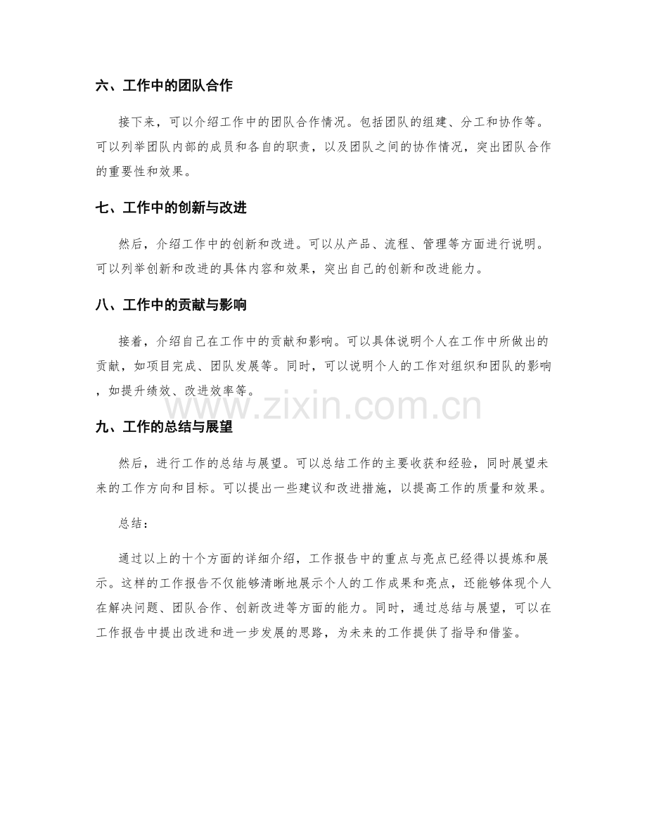 工作报告中注意提炼重点与亮点.docx_第2页