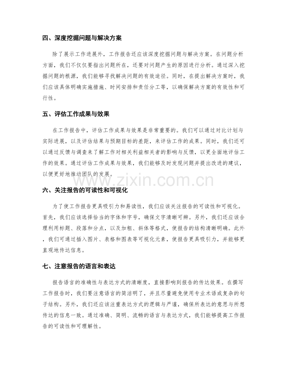 工作报告的逻辑思考与数据分析.docx_第2页