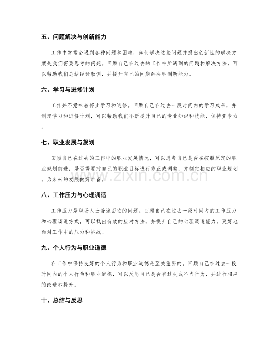 工作总结中的反思与成长回顾.docx_第2页