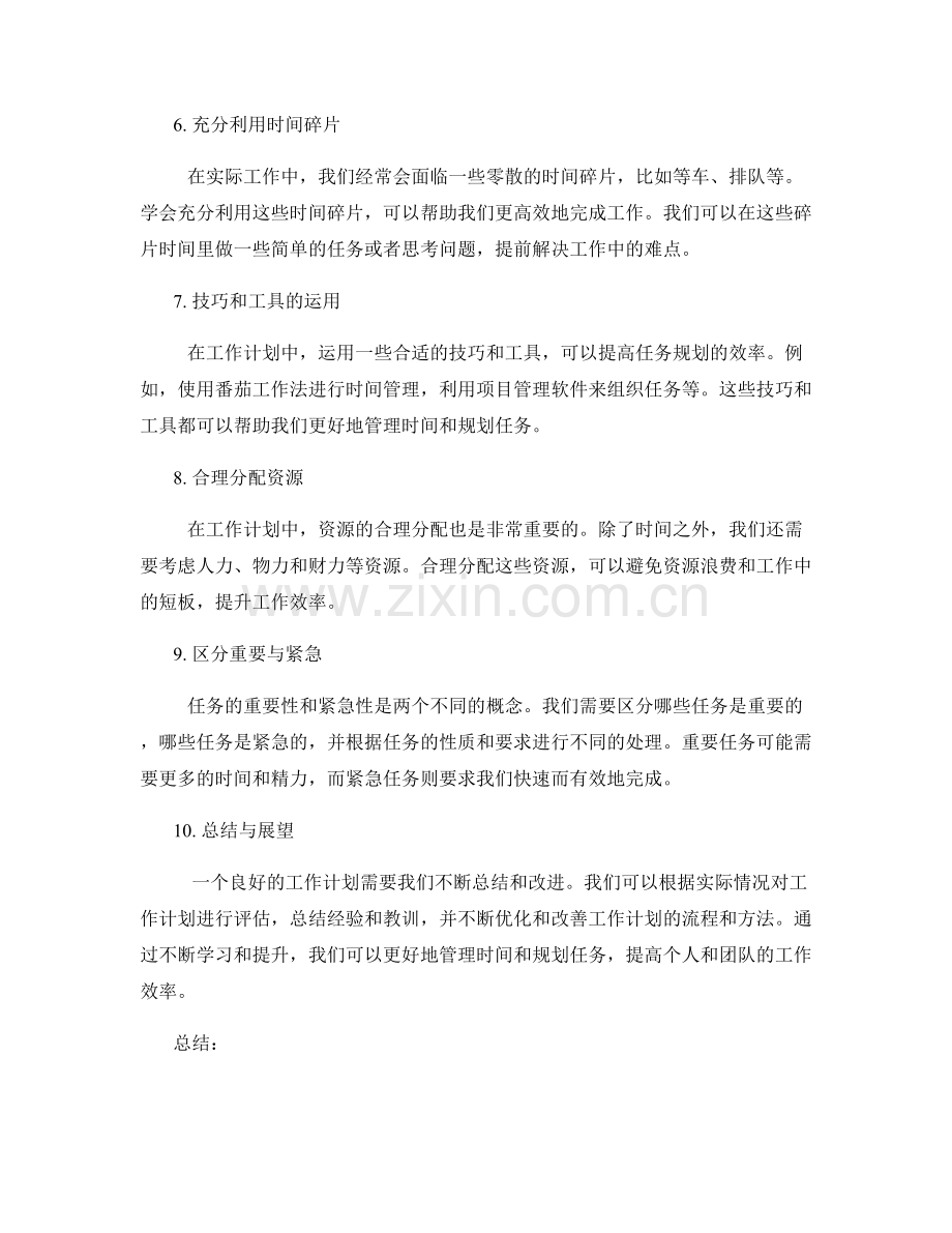 工作计划的时间管理与任务规划.docx_第2页