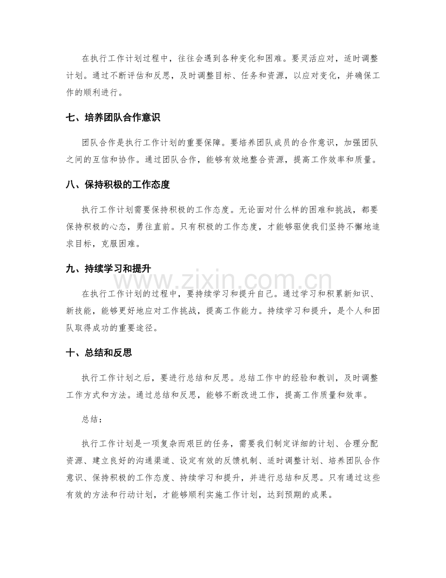 执行工作计划的有效方法与行动计划.docx_第2页