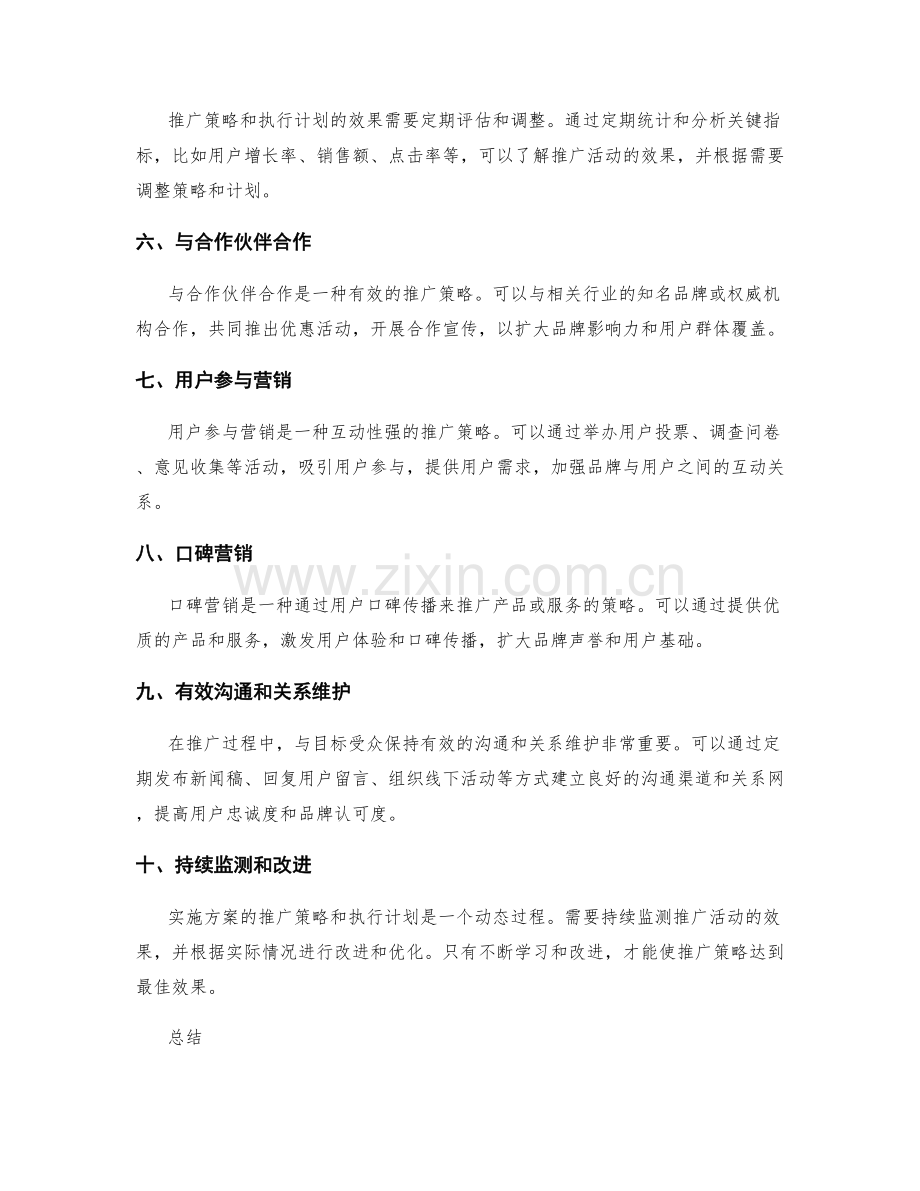 实施方案的推广策略与执行计划.docx_第2页