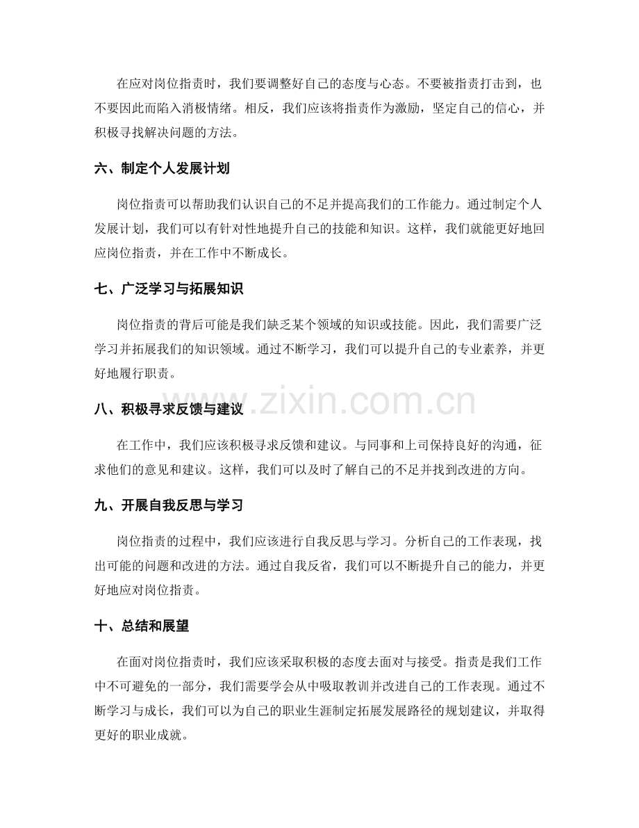 岗位职责与拓展发展路径的规划建议.docx_第2页