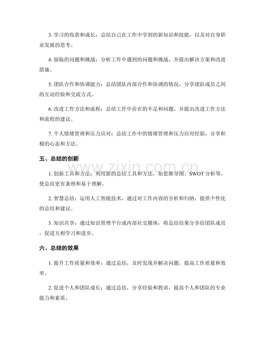 工作总结的实践创新与绩效提升.docx_第2页