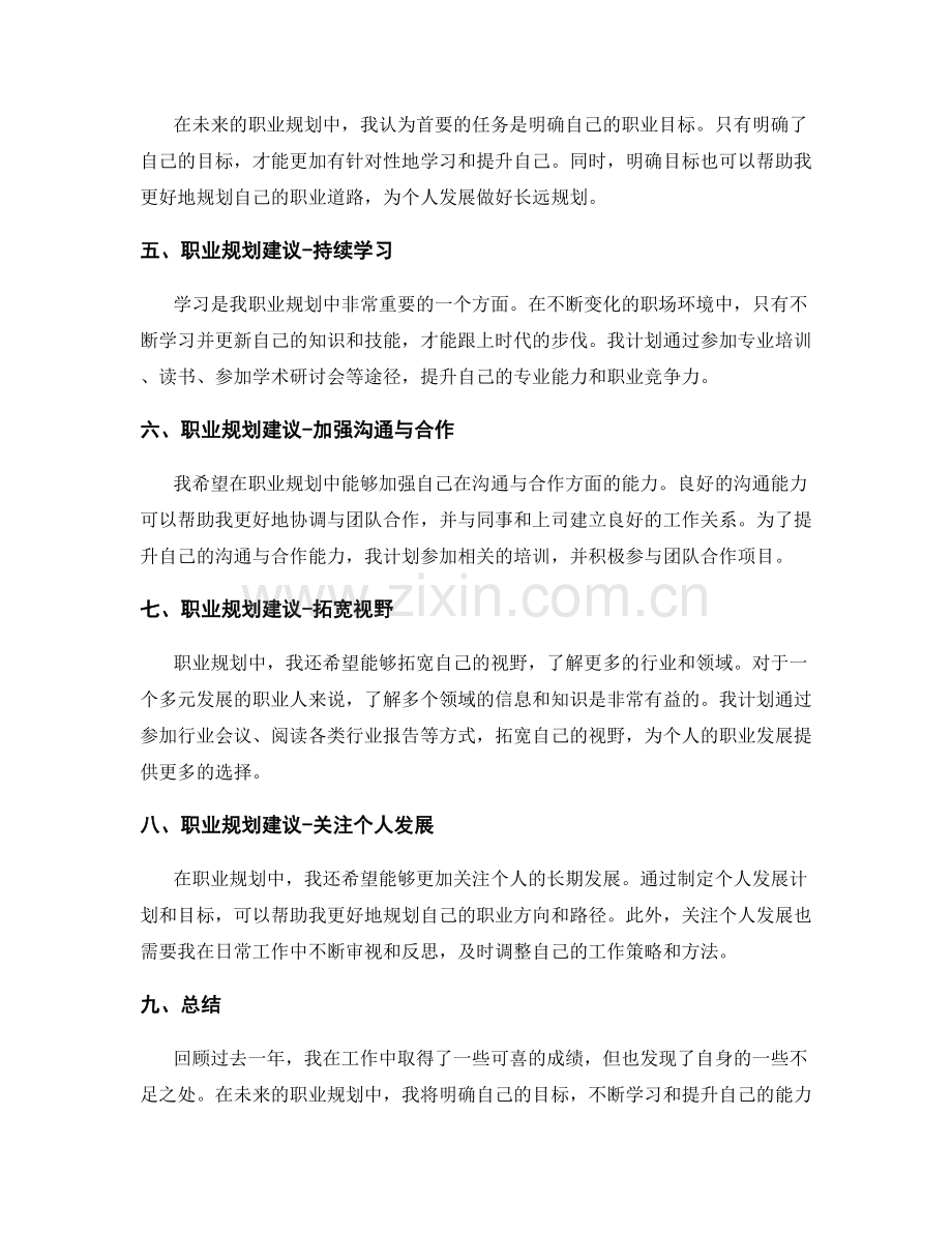 年终总结的自我评估与职业规划建议.docx_第2页