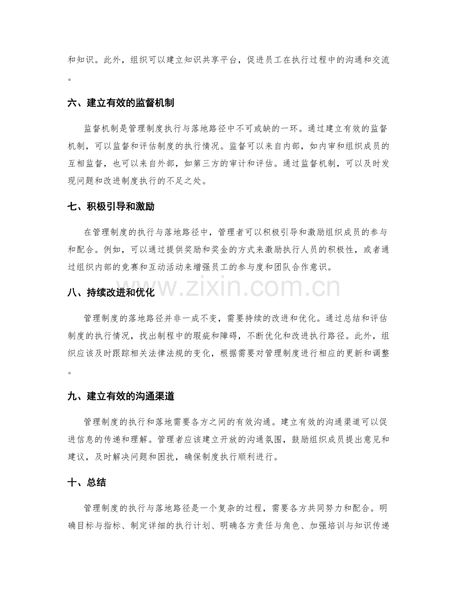 管理制度的执行与落地路径.docx_第2页