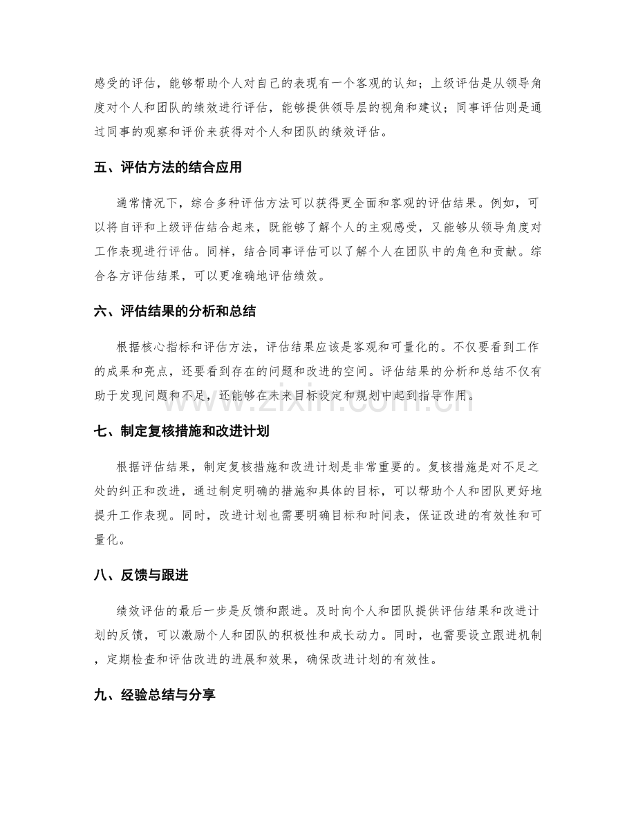 年终总结的核心指标与绩效评估详细解析.docx_第2页