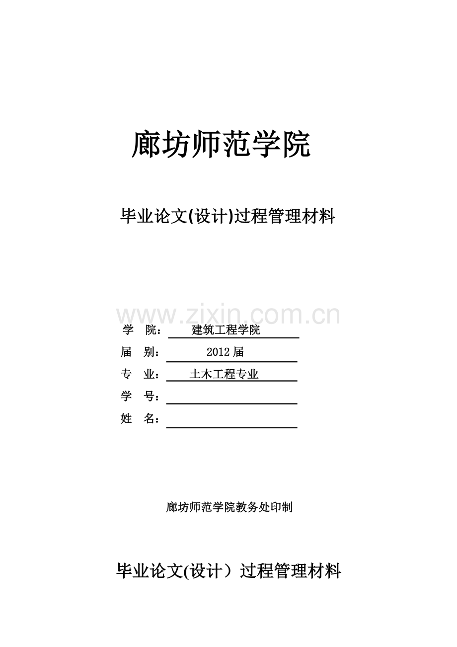 土木框架结构开题报告与文献综述.doc_第1页