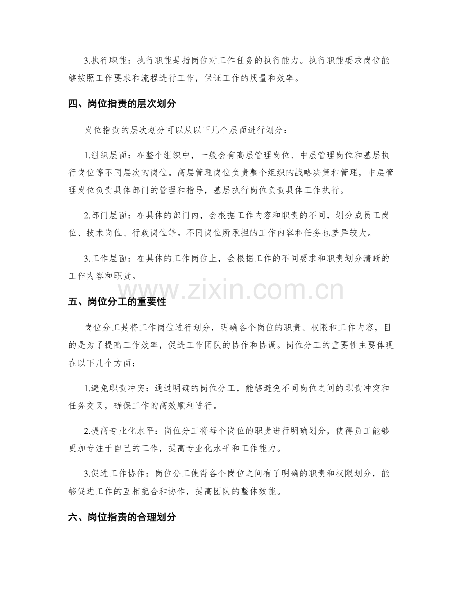 岗位职责的职能划分与岗位分工.docx_第2页