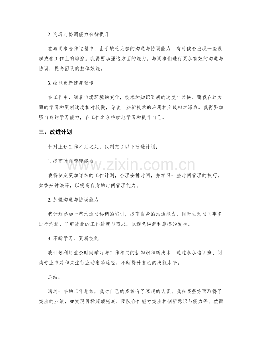 年终总结的成绩突出与不足分析.docx_第2页