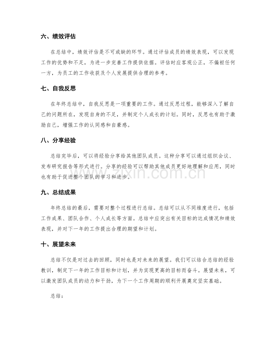 年终总结中的目标达成和绩效分析.docx_第2页