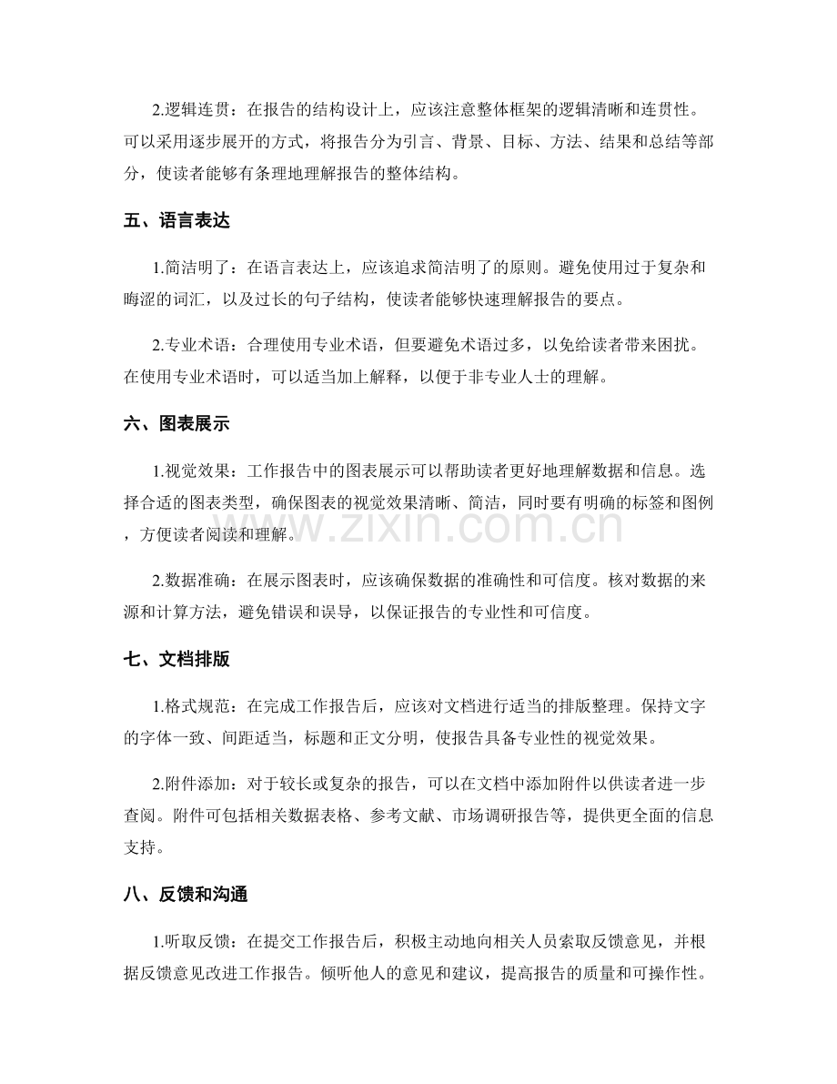 如何提升工作报告的专业性.docx_第2页