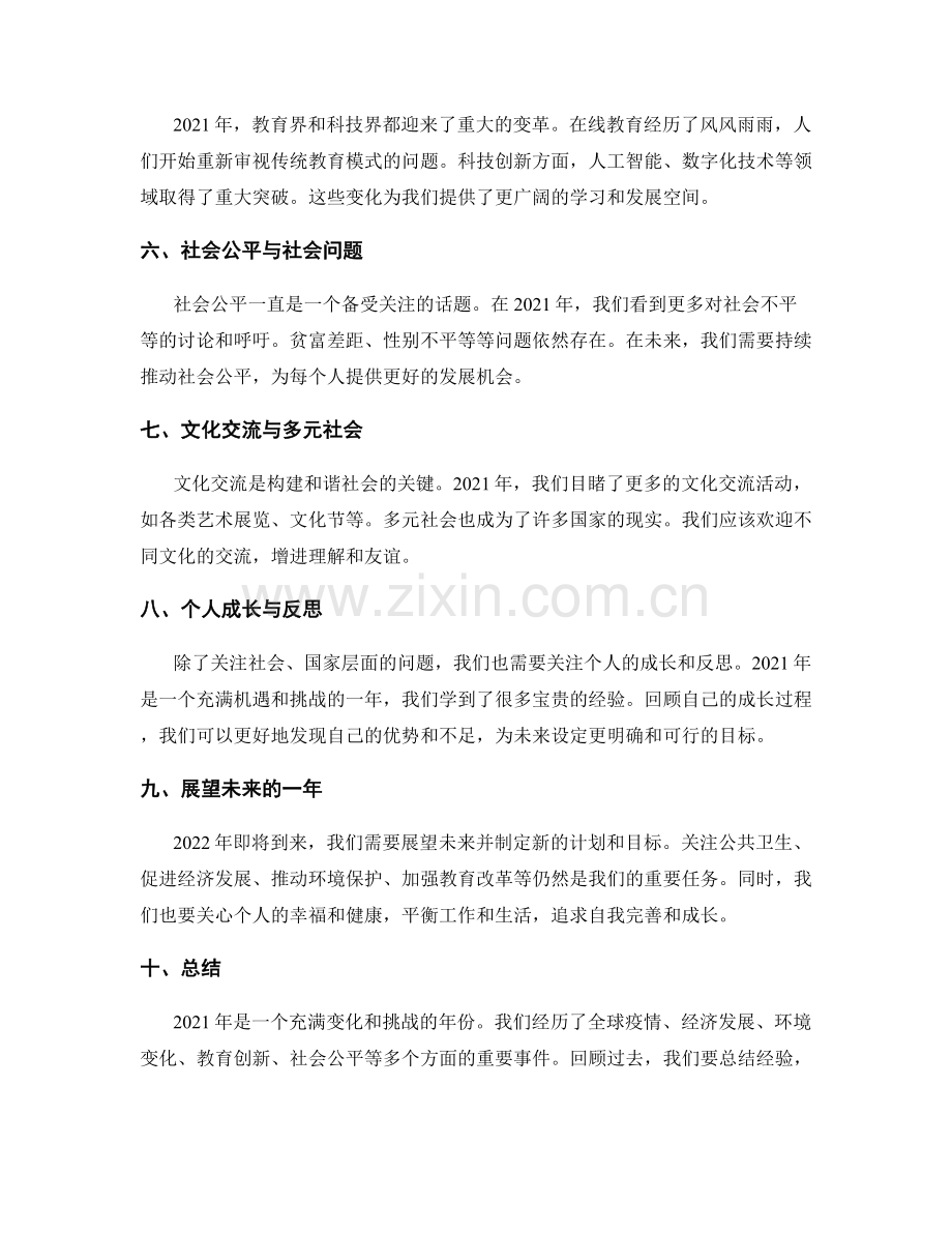 年终总结的核心内容和主题.docx_第2页