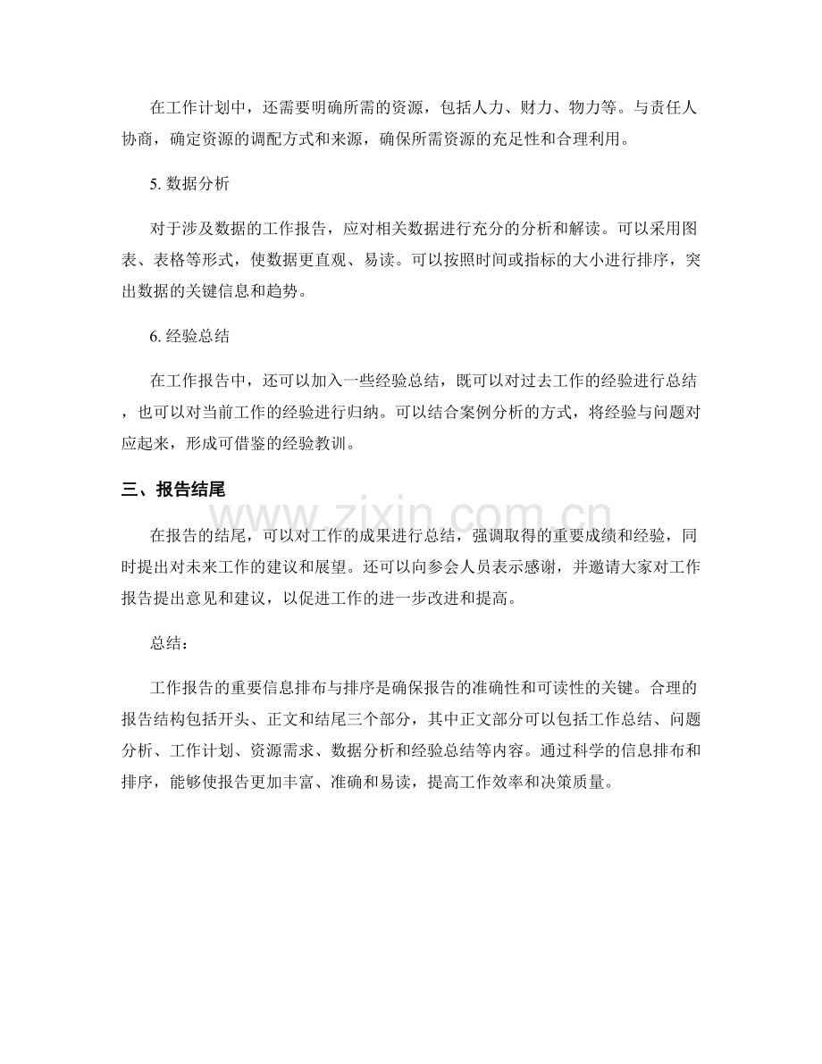 工作报告的重要信息排布与排序.docx_第2页