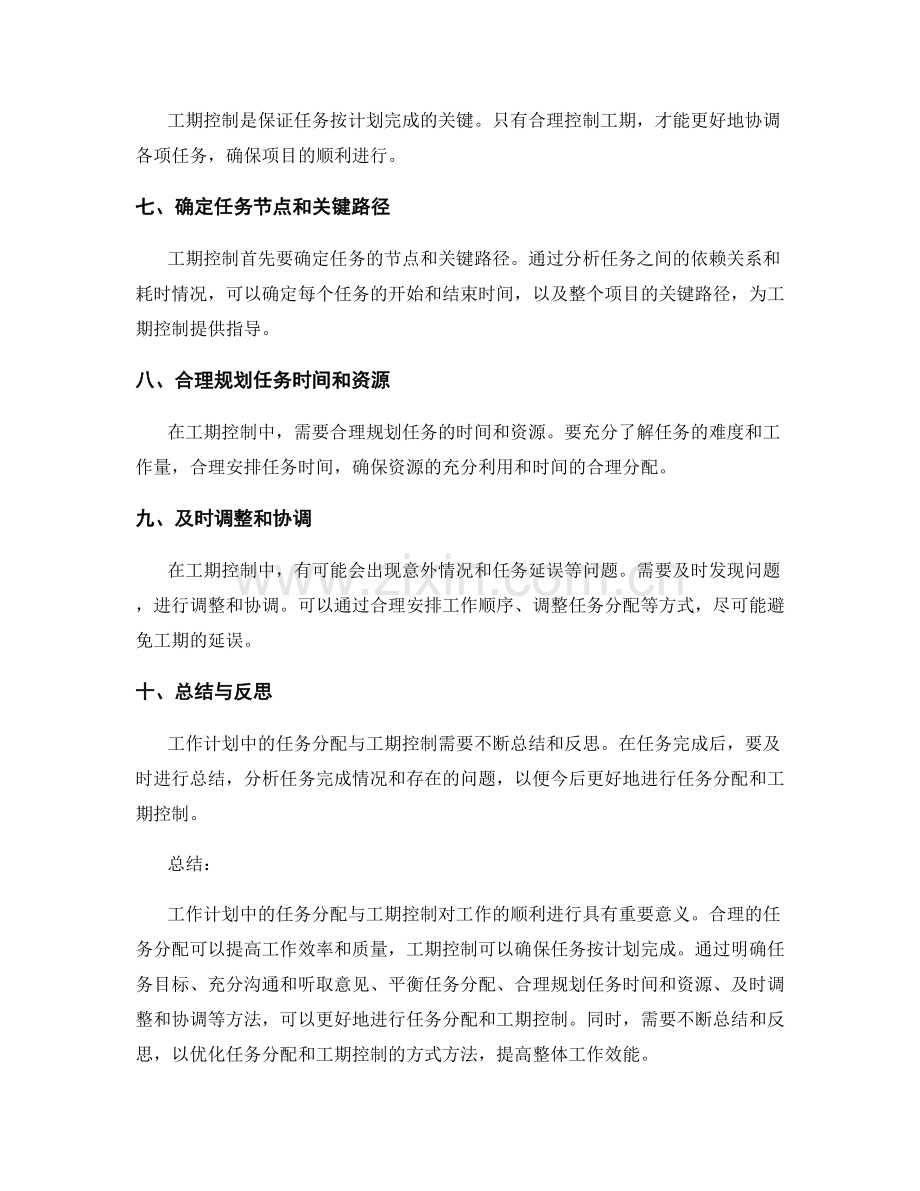 工作计划中的任务分配与工期控制.docx_第2页