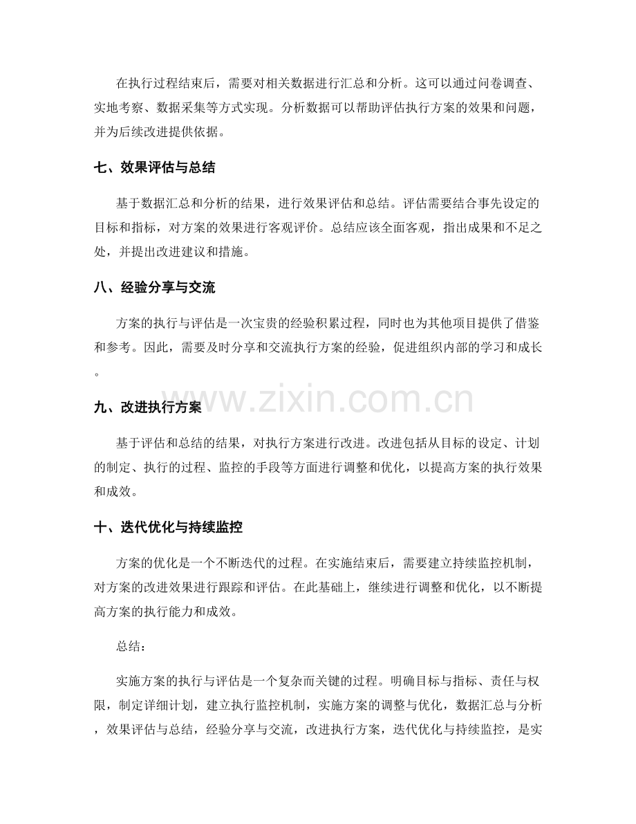 实施方案的执行与评估的关键步骤与方法.docx_第2页